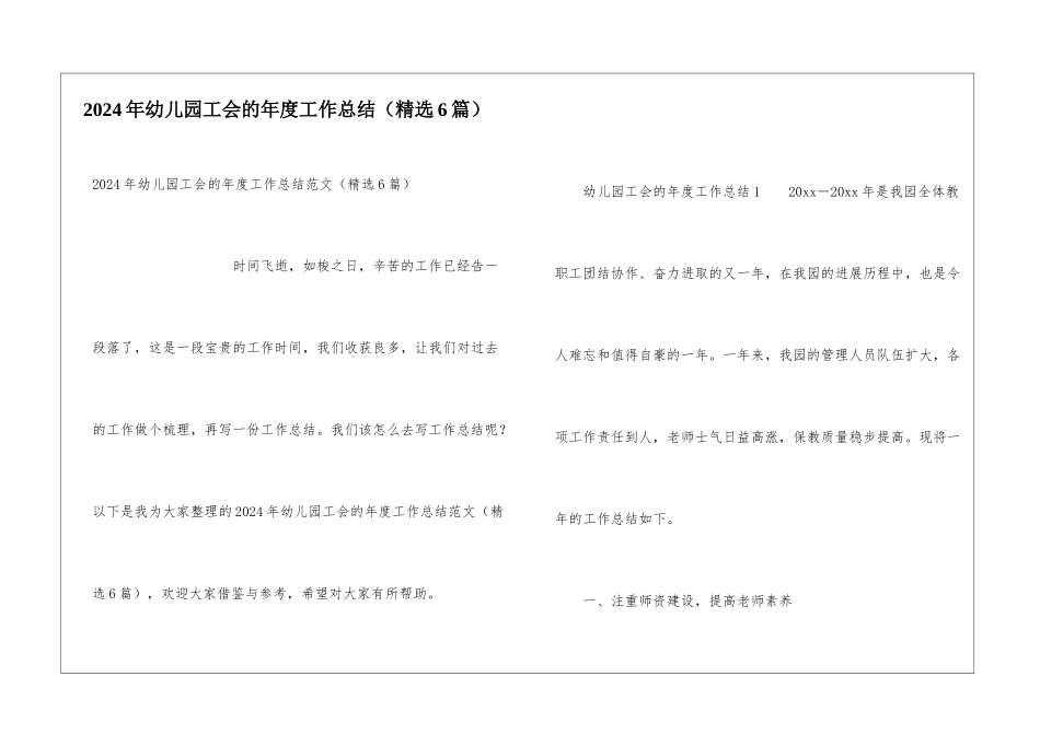 2024年幼儿园工会的年度工作总结_第1页