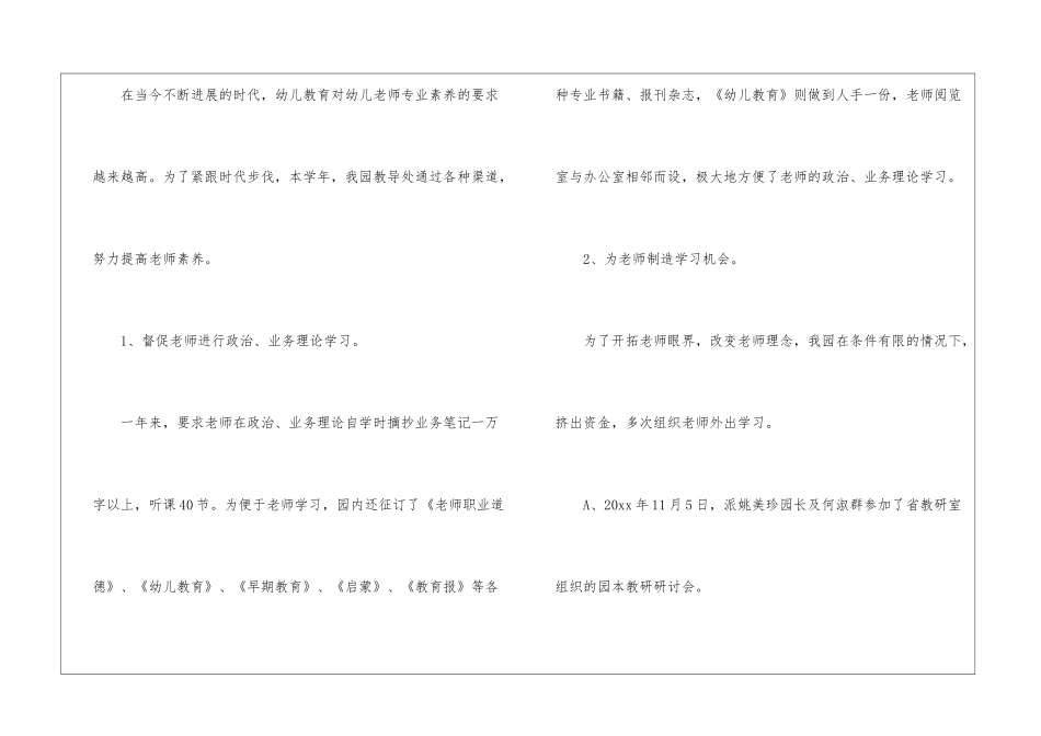 2024年幼儿园工会的年度工作总结_第2页