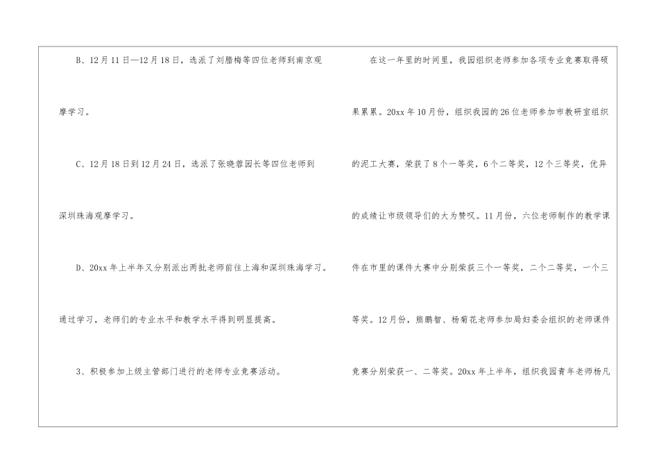 2024年幼儿园工会的年度工作总结_第3页