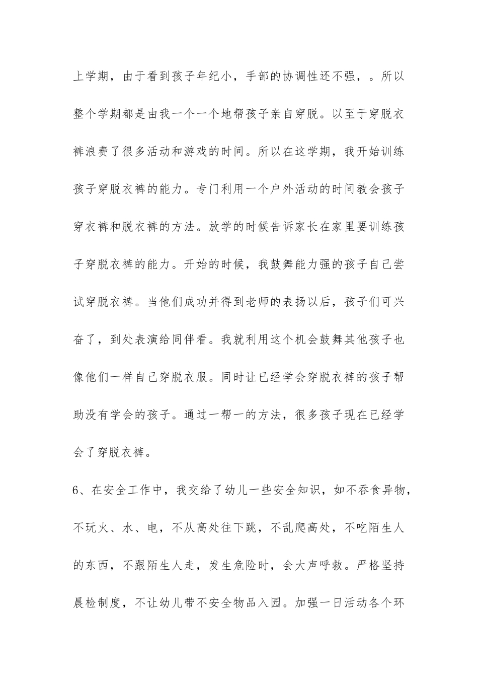 2024年幼儿园师德师风自查报告-_第3页