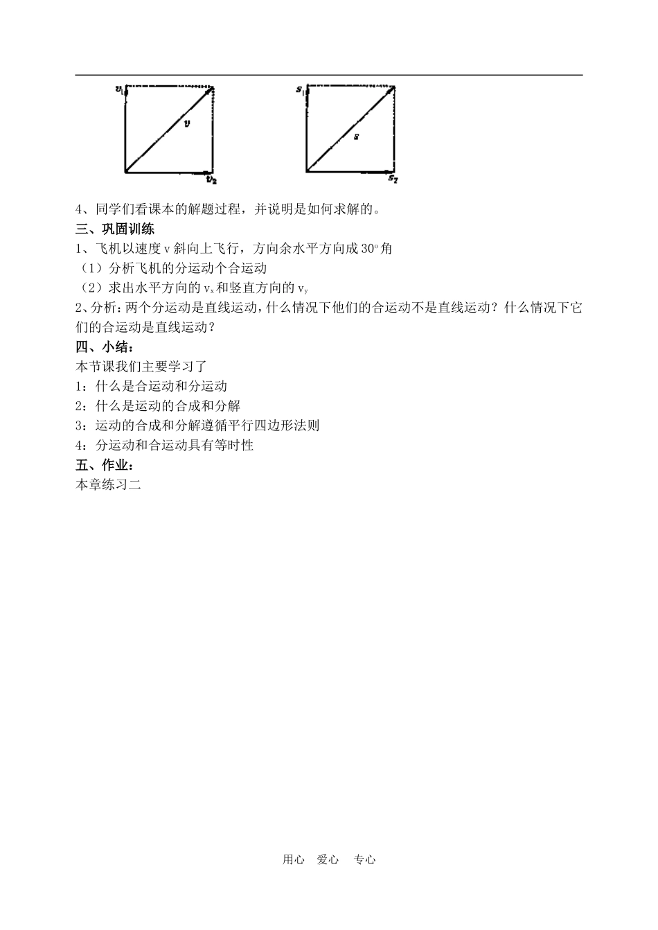 高中物理第五章曲线运动：第二节 运动的合成和分解教案6人教版_第3页