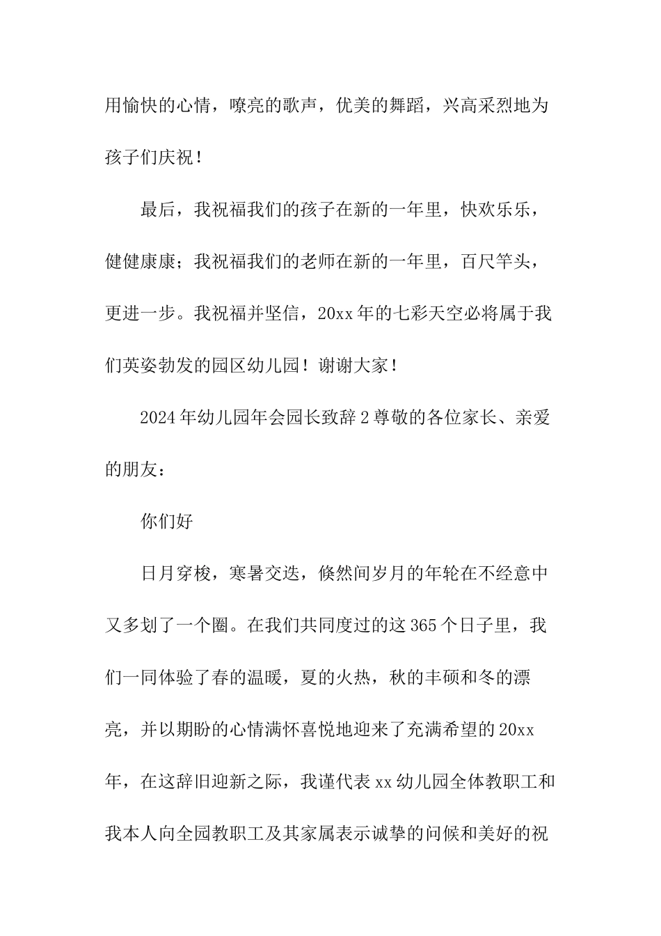 2024年幼儿园年会园长致辞_第2页