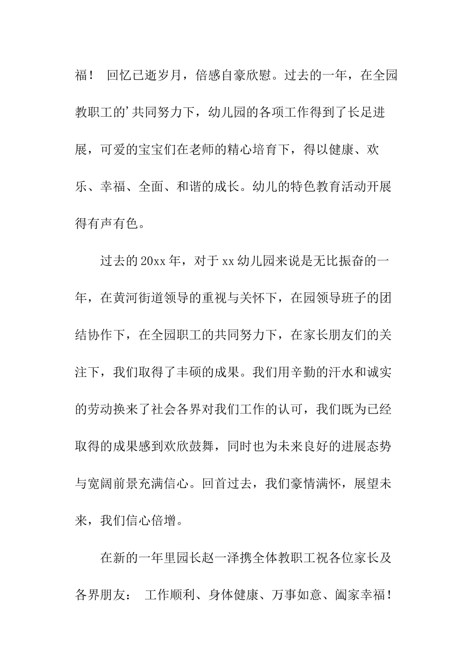 2024年幼儿园年会园长致辞_第3页