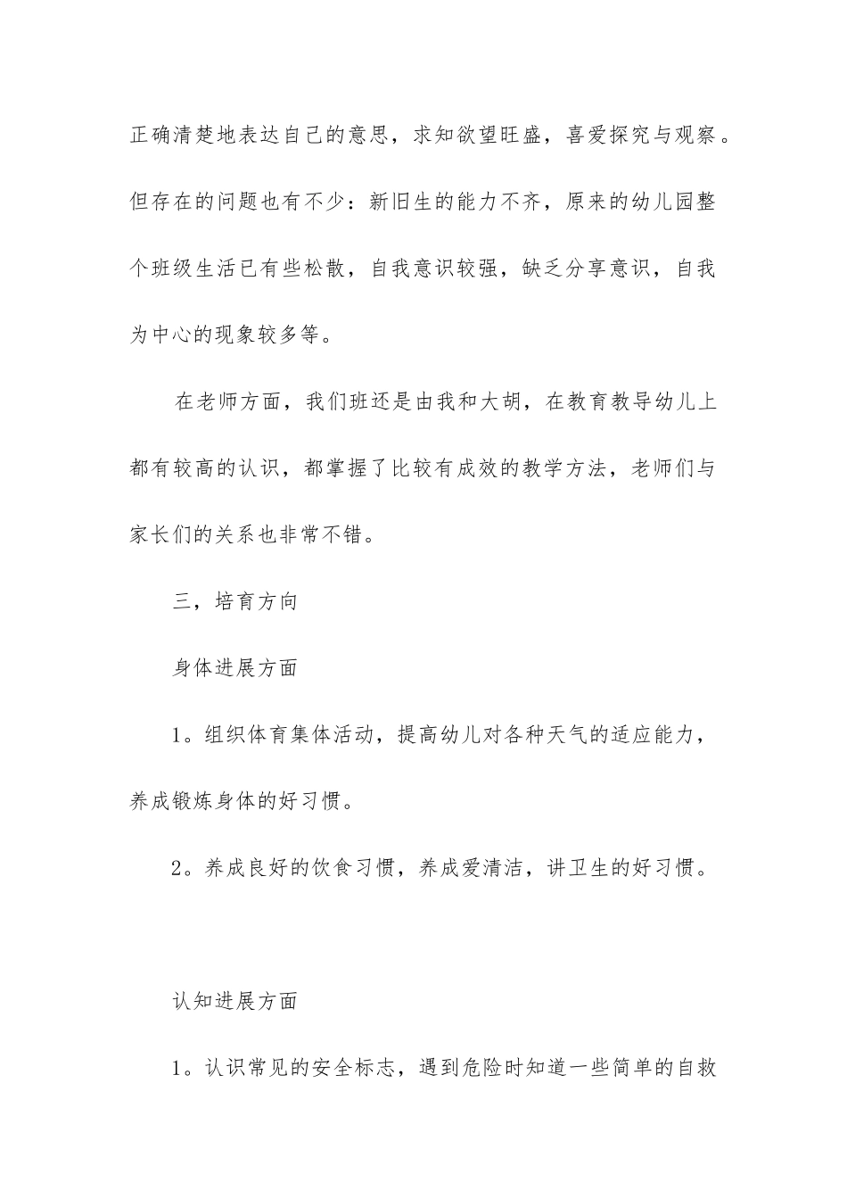 2024年幼儿园年度工作计划总结_第2页