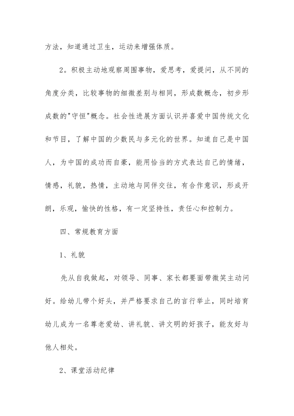 2024年幼儿园年度工作计划总结_第3页