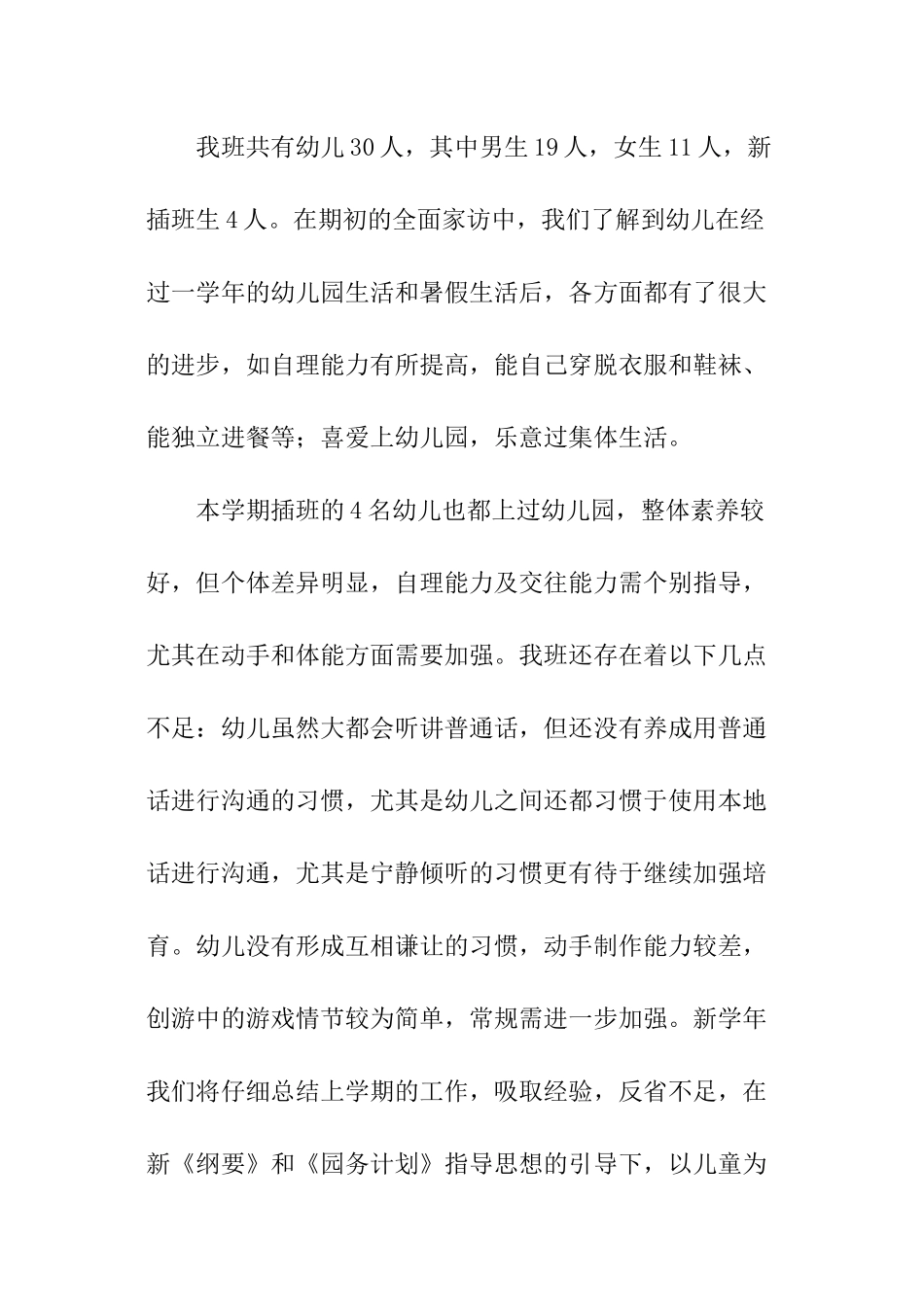 2024年幼儿园年会保育员发言稿_第2页