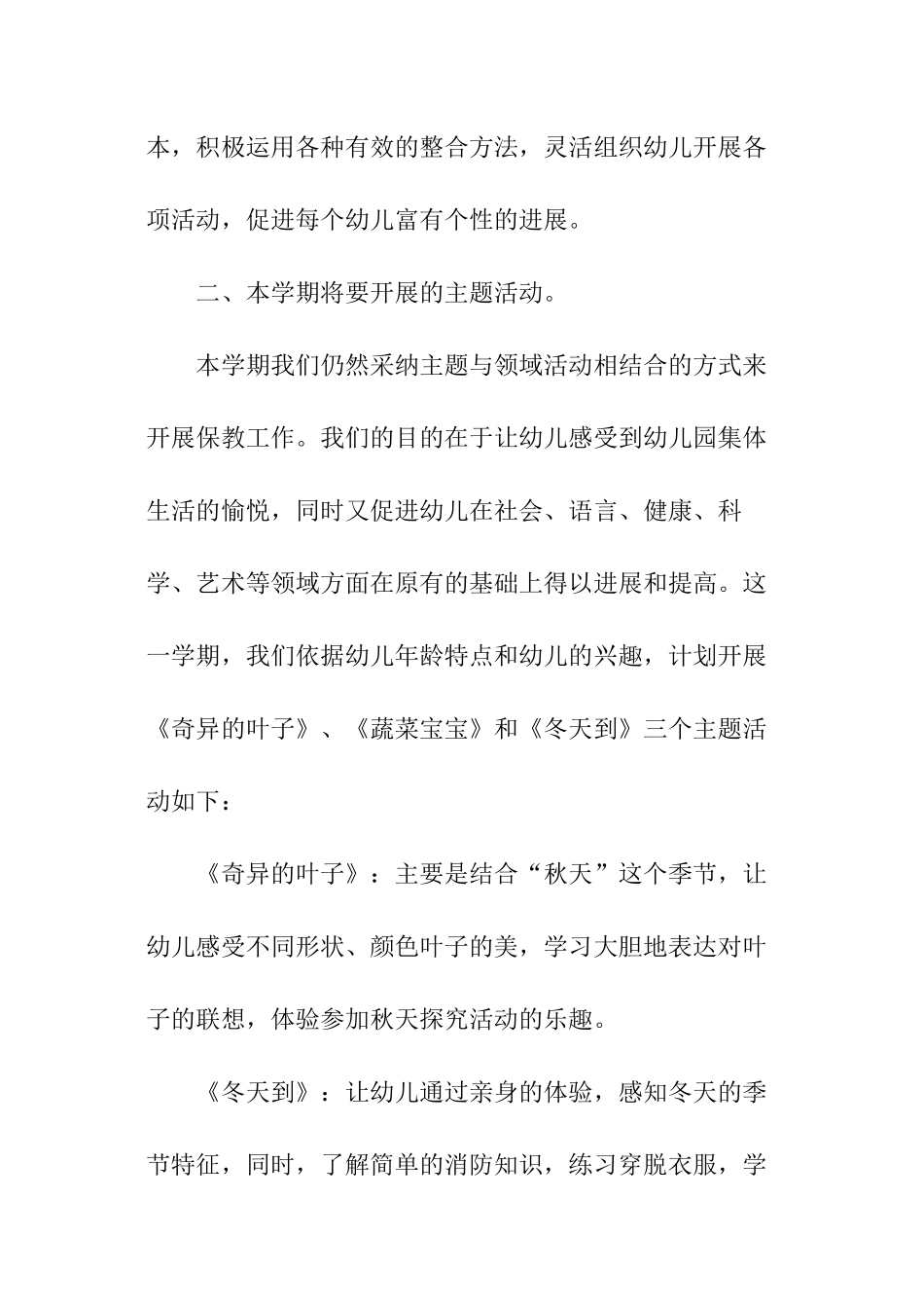 2024年幼儿园年会保育员发言稿_第3页