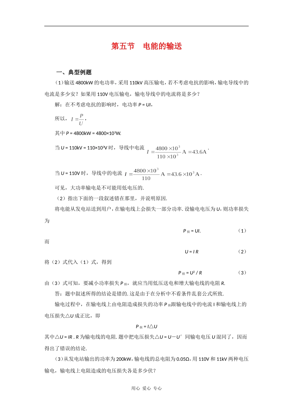 高中物理：5.5《电能的输送》学案（人教新课标选修3-2）_第1页