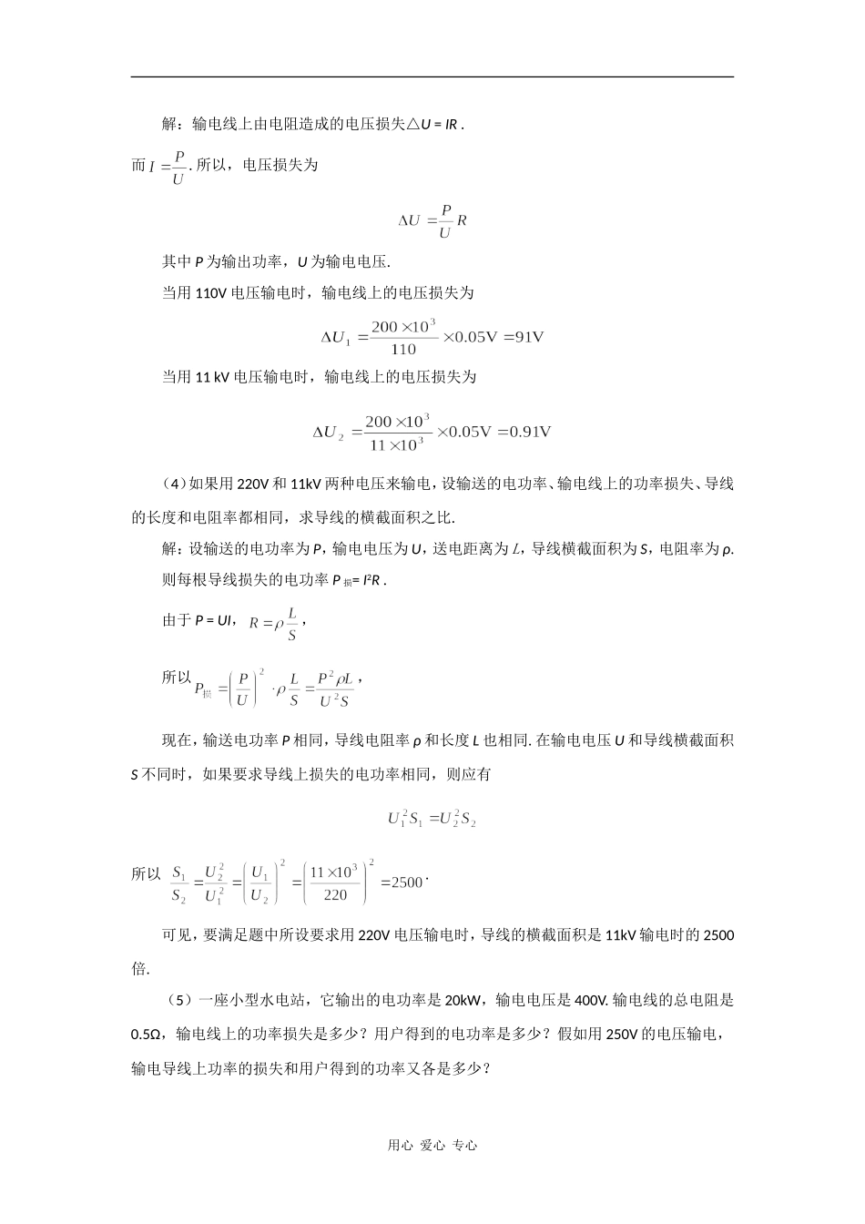 高中物理：5.5《电能的输送》学案（人教新课标选修3-2）_第2页
