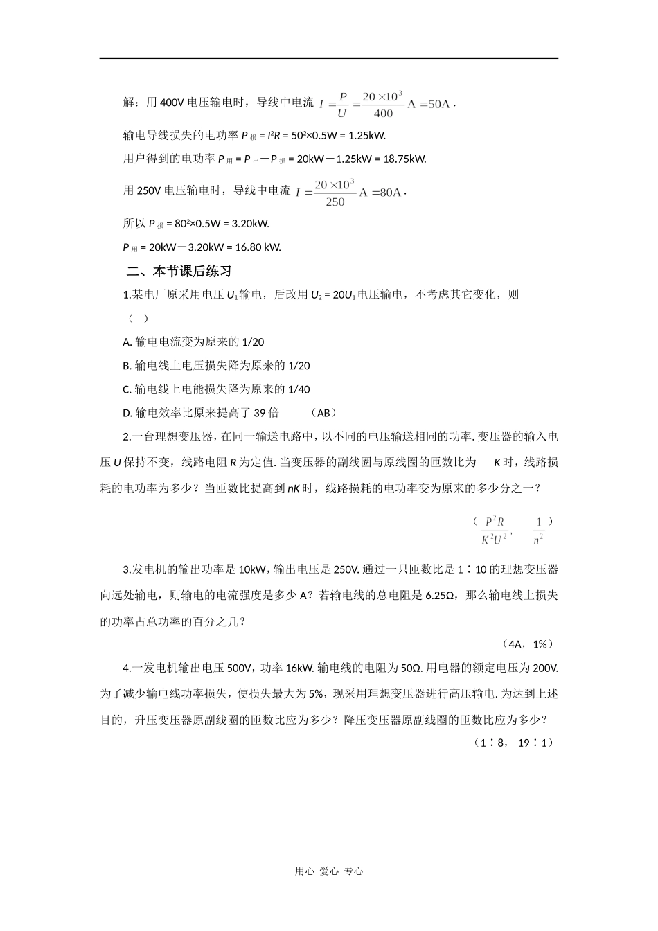 高中物理：5.5《电能的输送》学案（人教新课标选修3-2）_第3页