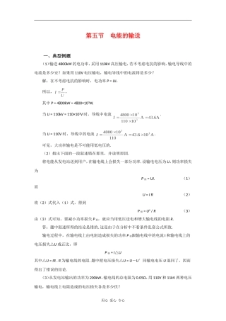 高中物理：5.5《电能的输送》学案（人教新课标选修3-2）