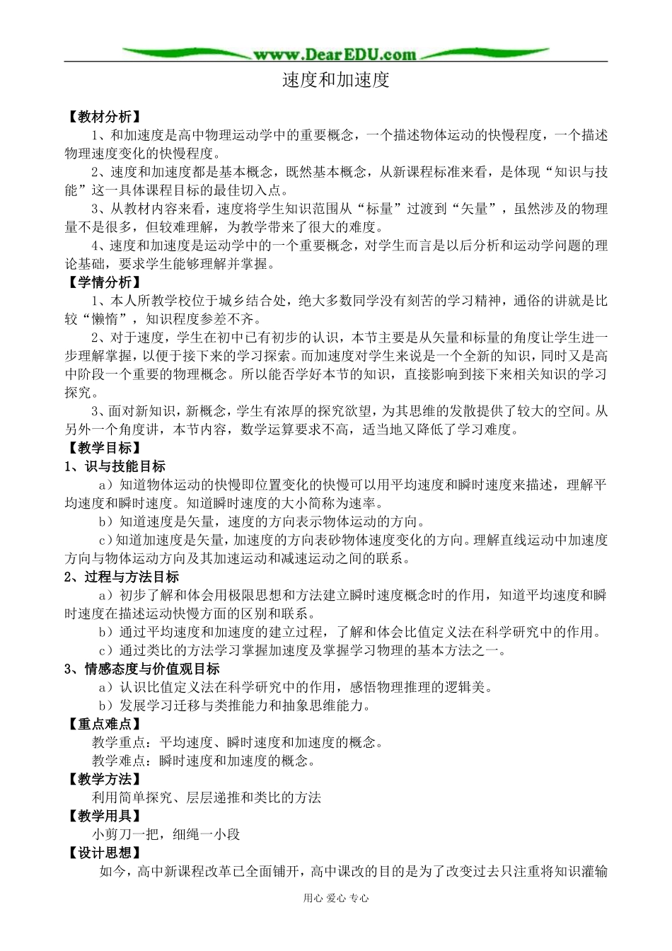 高中物理速度和加速度教案 鲁科版 必修1_第1页