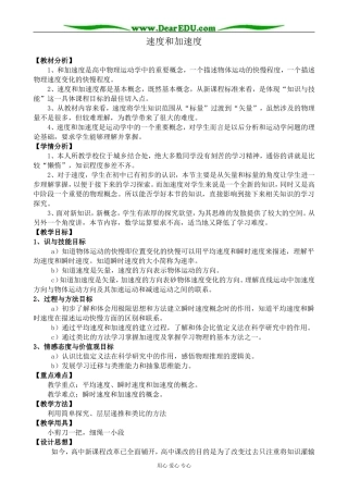 高中物理速度和加速度教案 鲁科版 必修1