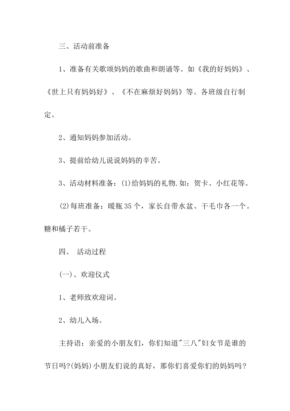 2024年幼儿园庆三八妇女节活动方案_第2页