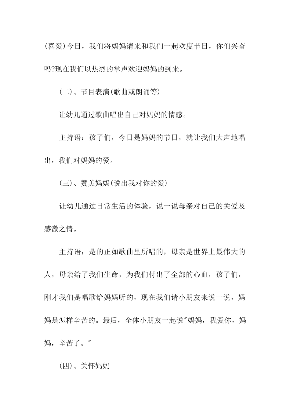 2024年幼儿园庆三八妇女节活动方案_第3页