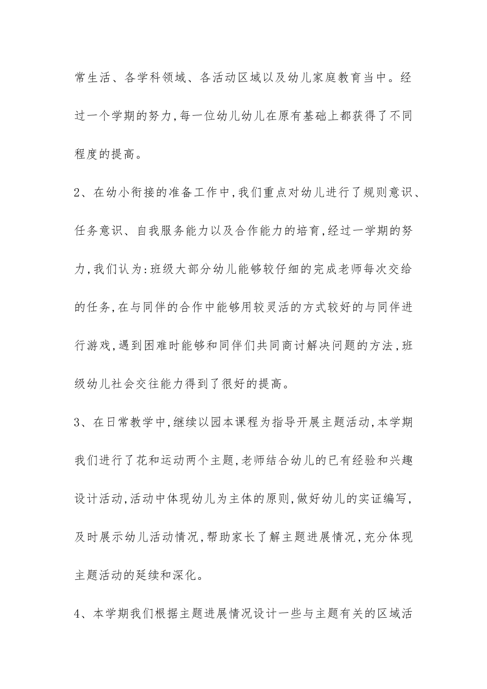 2024年幼儿园幼小衔接工作总结-_第2页