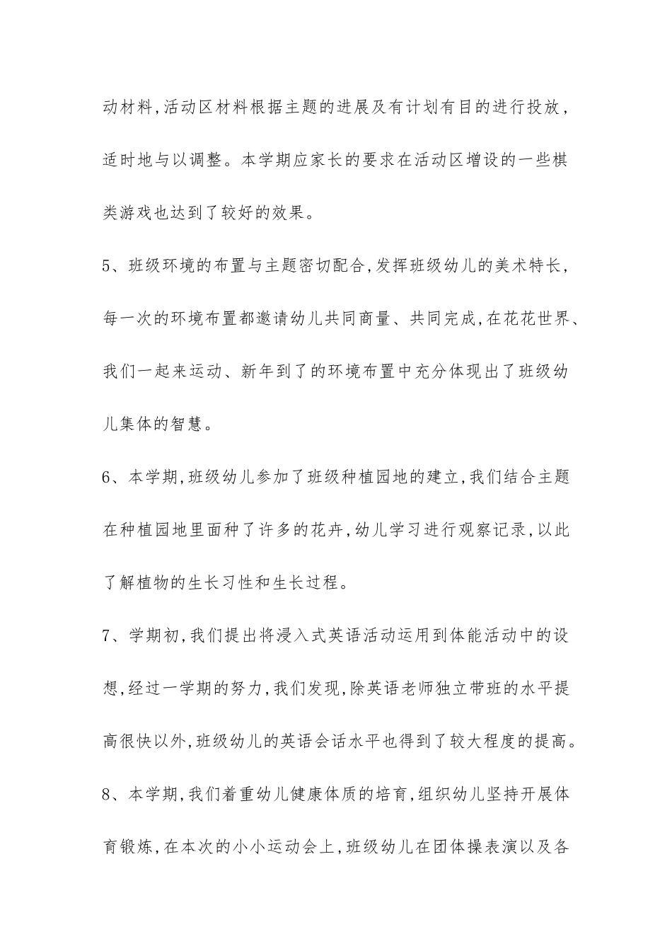 2024年幼儿园幼小衔接工作总结-_第3页