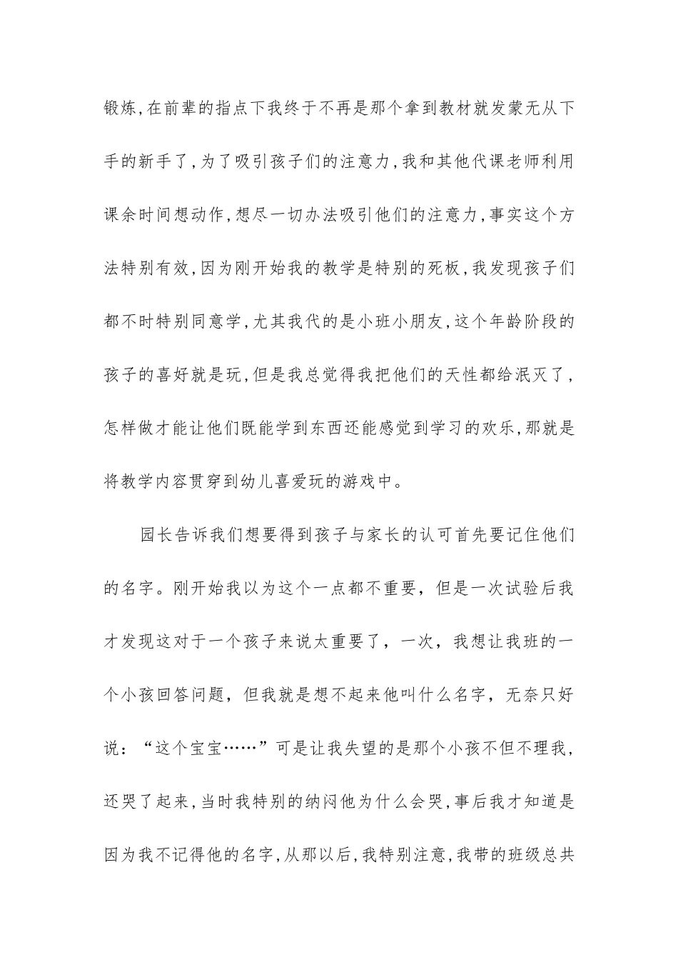 2024年幼儿园幼师实习心得体会最新_第3页