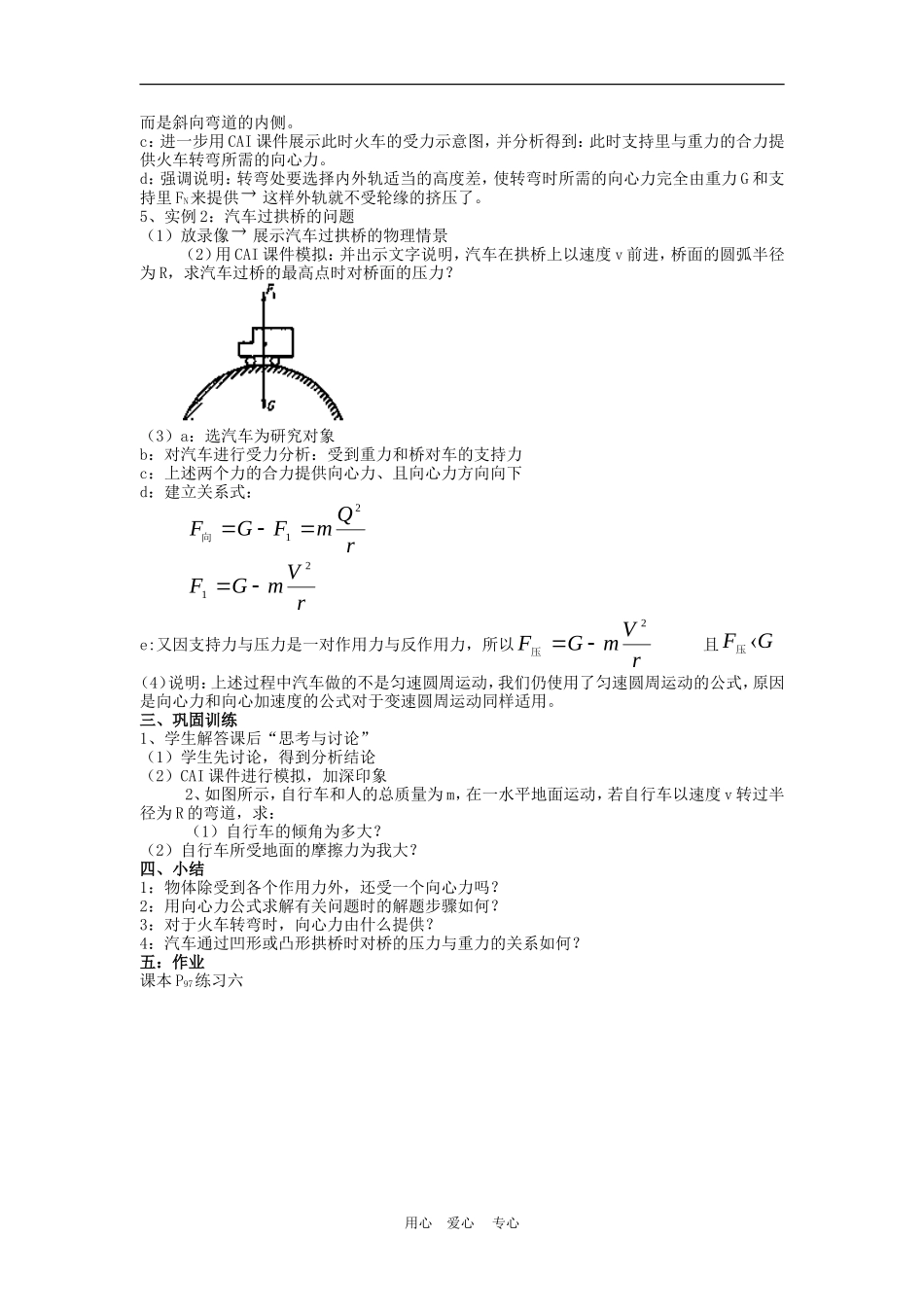 高中物理第五章曲线运动：第六节 匀速圆周运动的实例分析教案1人教版_第2页