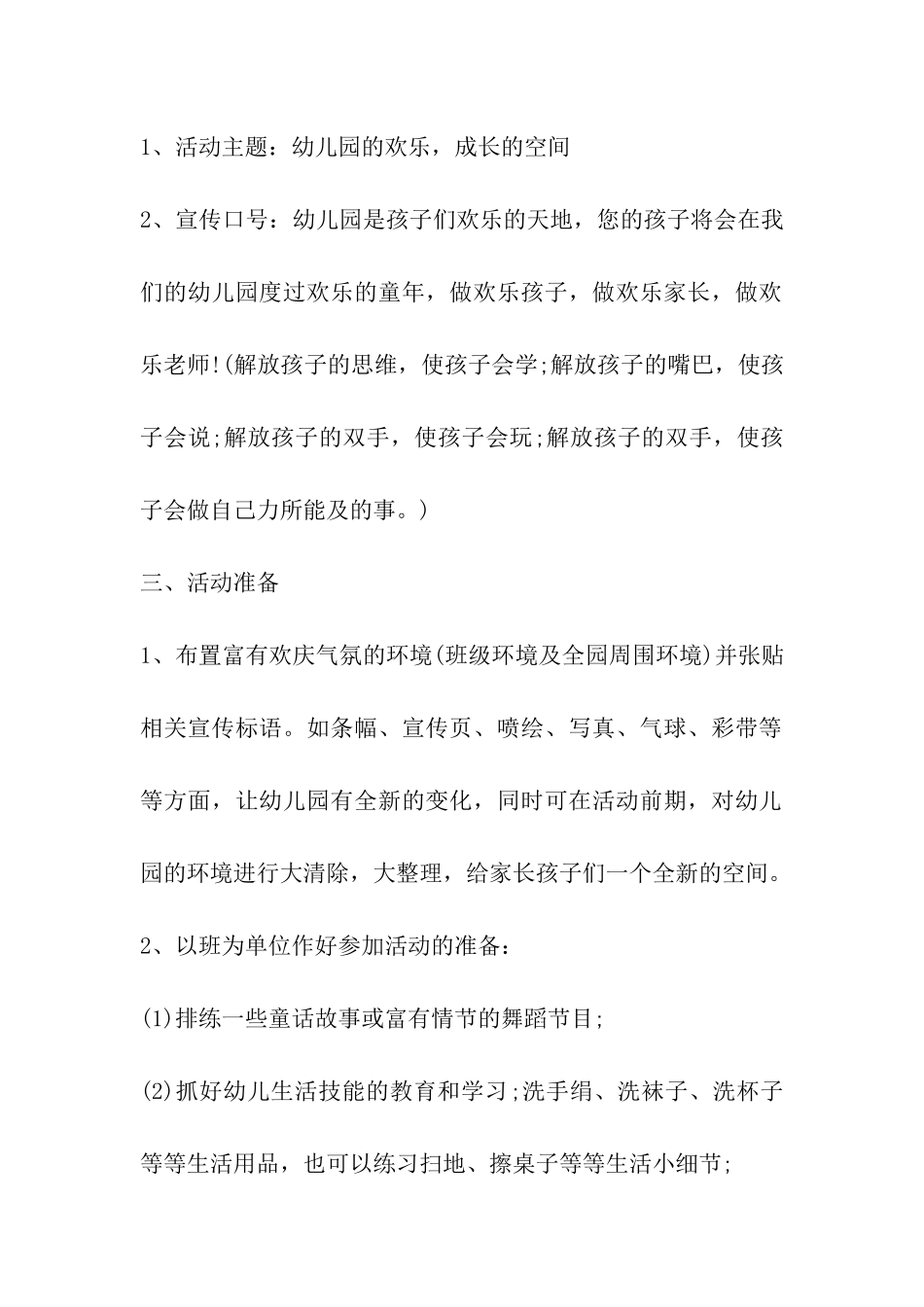 2024年幼儿园庆六一活动方案-年幼儿园庆六一活动安排_第2页