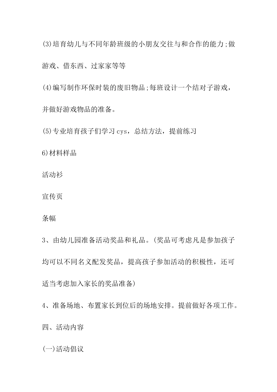 2024年幼儿园庆六一活动方案-年幼儿园庆六一活动安排_第3页