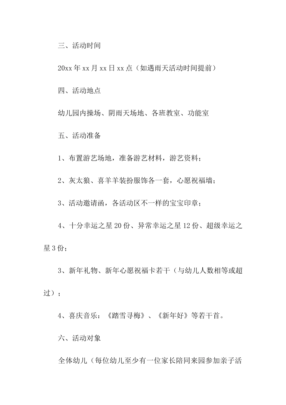 2024年幼儿园庆元旦迎新年的活动方案_第2页