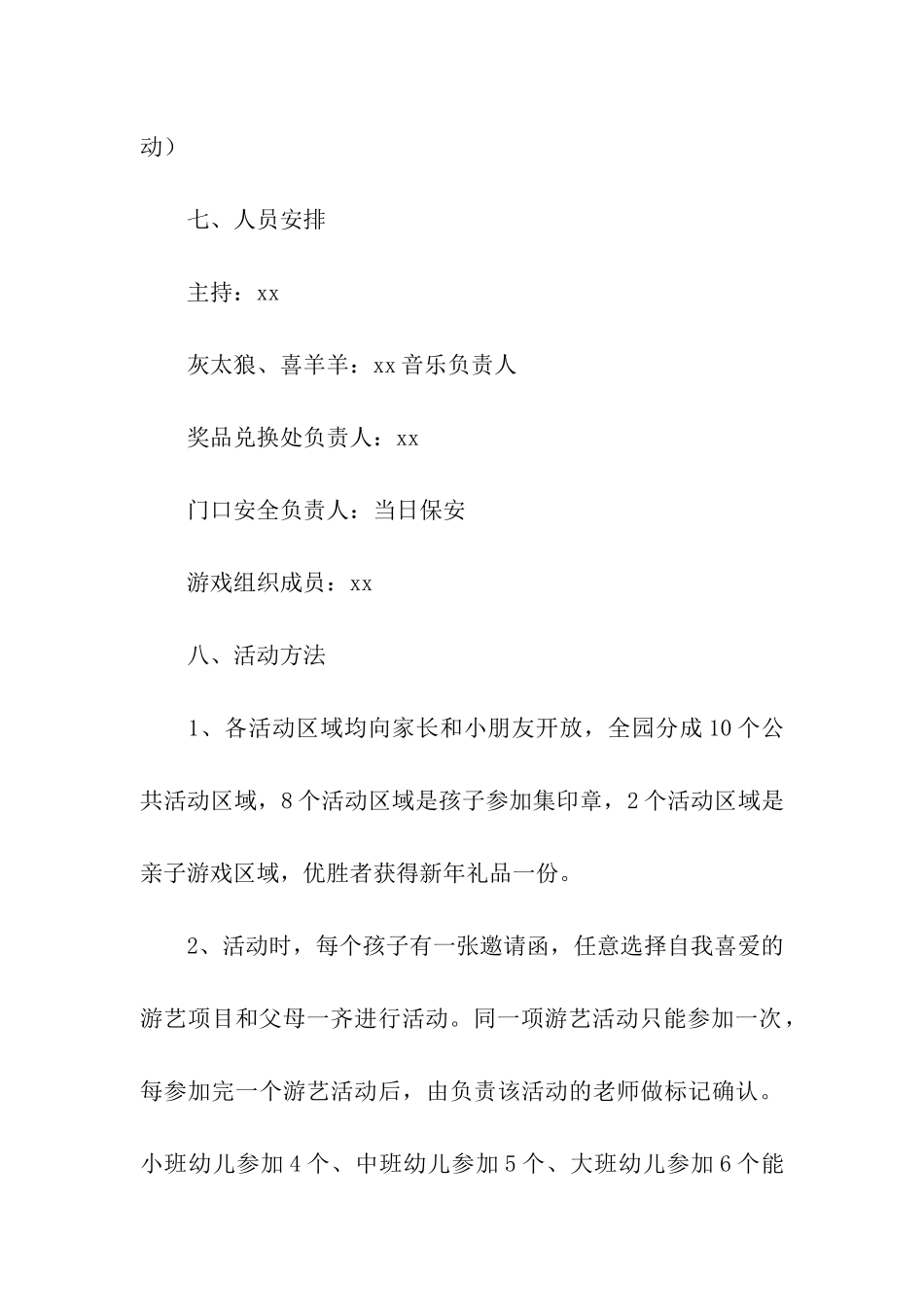 2024年幼儿园庆元旦迎新年的活动方案_第3页