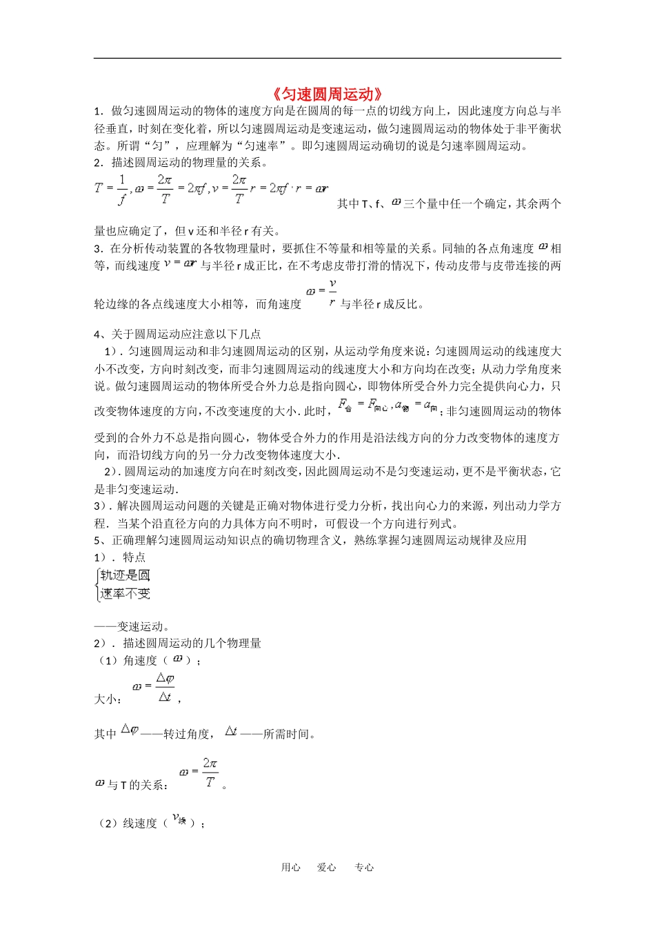 高中物理：5.5圆周运动 教案 2 新人教版必修2_第1页