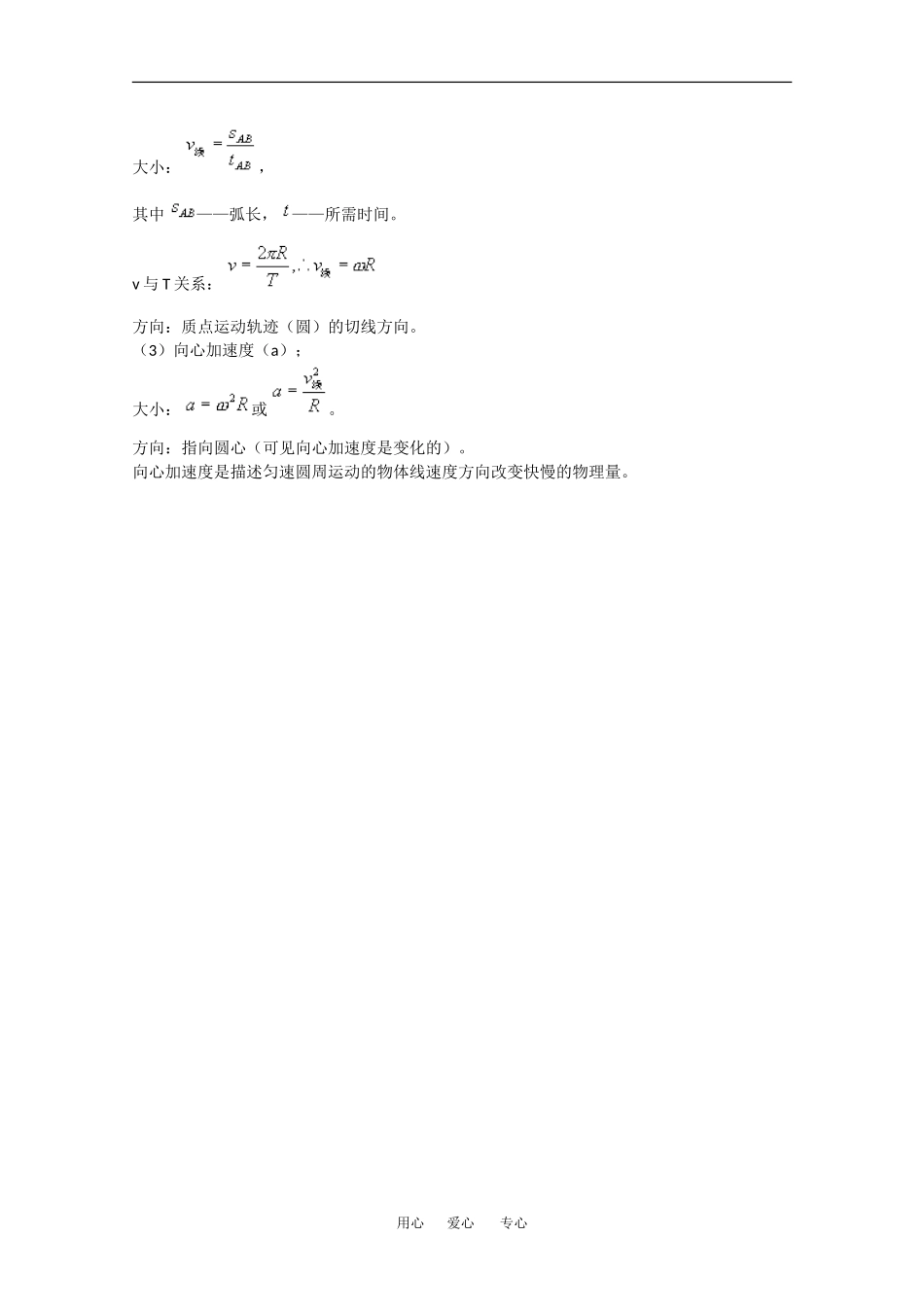 高中物理：5.5圆周运动 教案 2 新人教版必修2_第2页