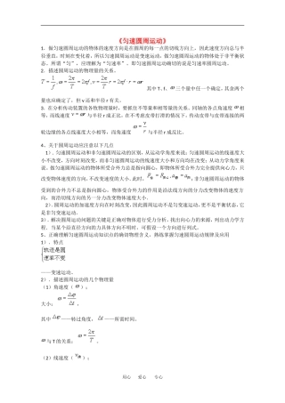 高中物理：5.5圆周运动 教案 2 新人教版必修2