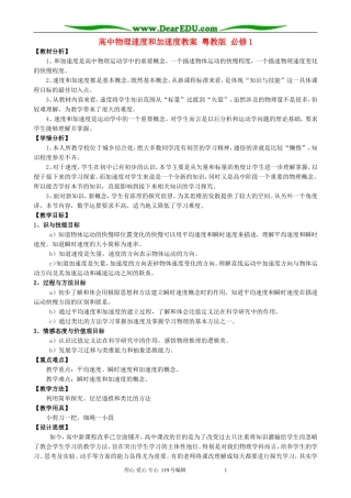 高中物理速度和加速度教案 粤教版 必修1