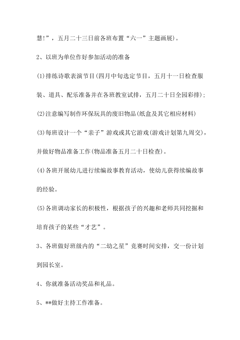 2024年幼儿园庆六一活动方案最新_第2页