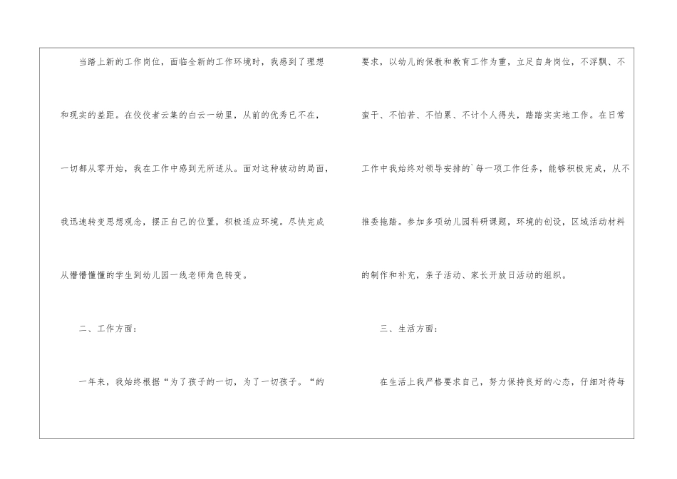 2024年幼儿园幼师转正申请书_第2页