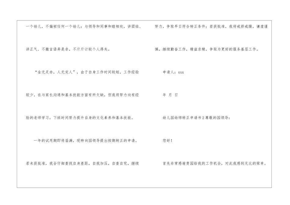 2024年幼儿园幼师转正申请书_第3页