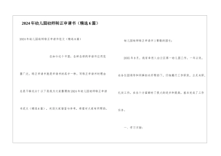 2024年幼儿园幼师转正申请书