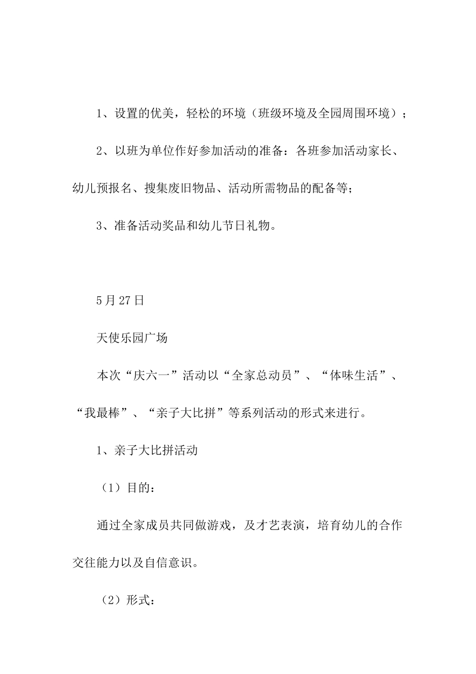 2024年幼儿园庆六一的活动方案_第2页