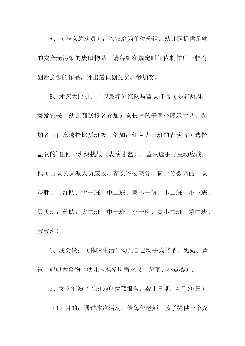 2024年幼儿园庆六一的活动方案_第3页