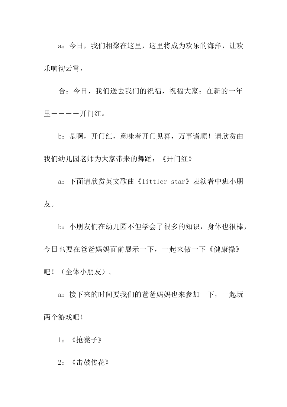 2024年幼儿园庆圣诞活动主持词_第2页