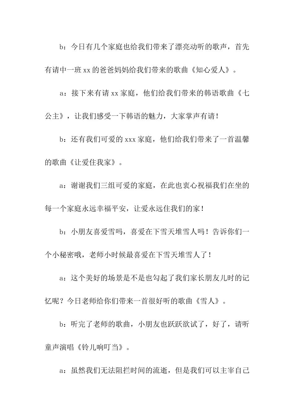 2024年幼儿园庆圣诞活动主持词_第3页