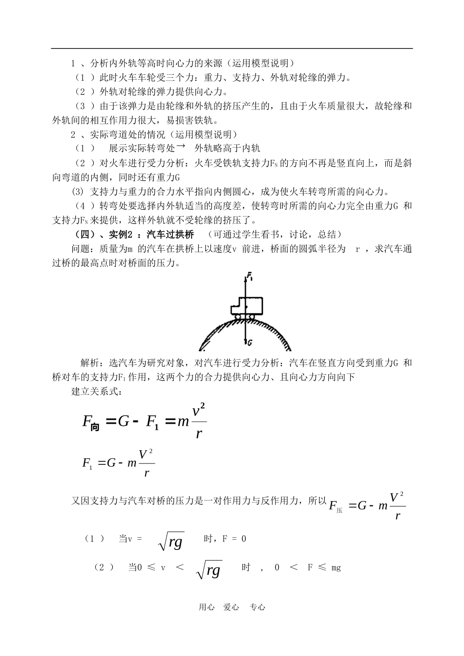 高中物理第五章曲线运动：第六节 匀速圆周运动的实例分析教案2人教版_第2页