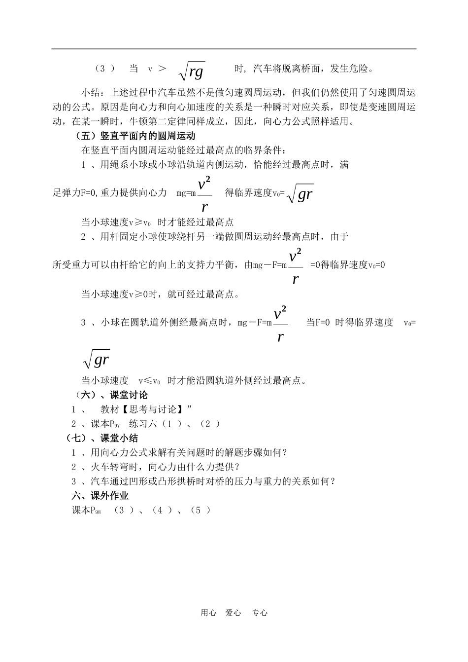 高中物理第五章曲线运动：第六节 匀速圆周运动的实例分析教案2人教版_第3页
