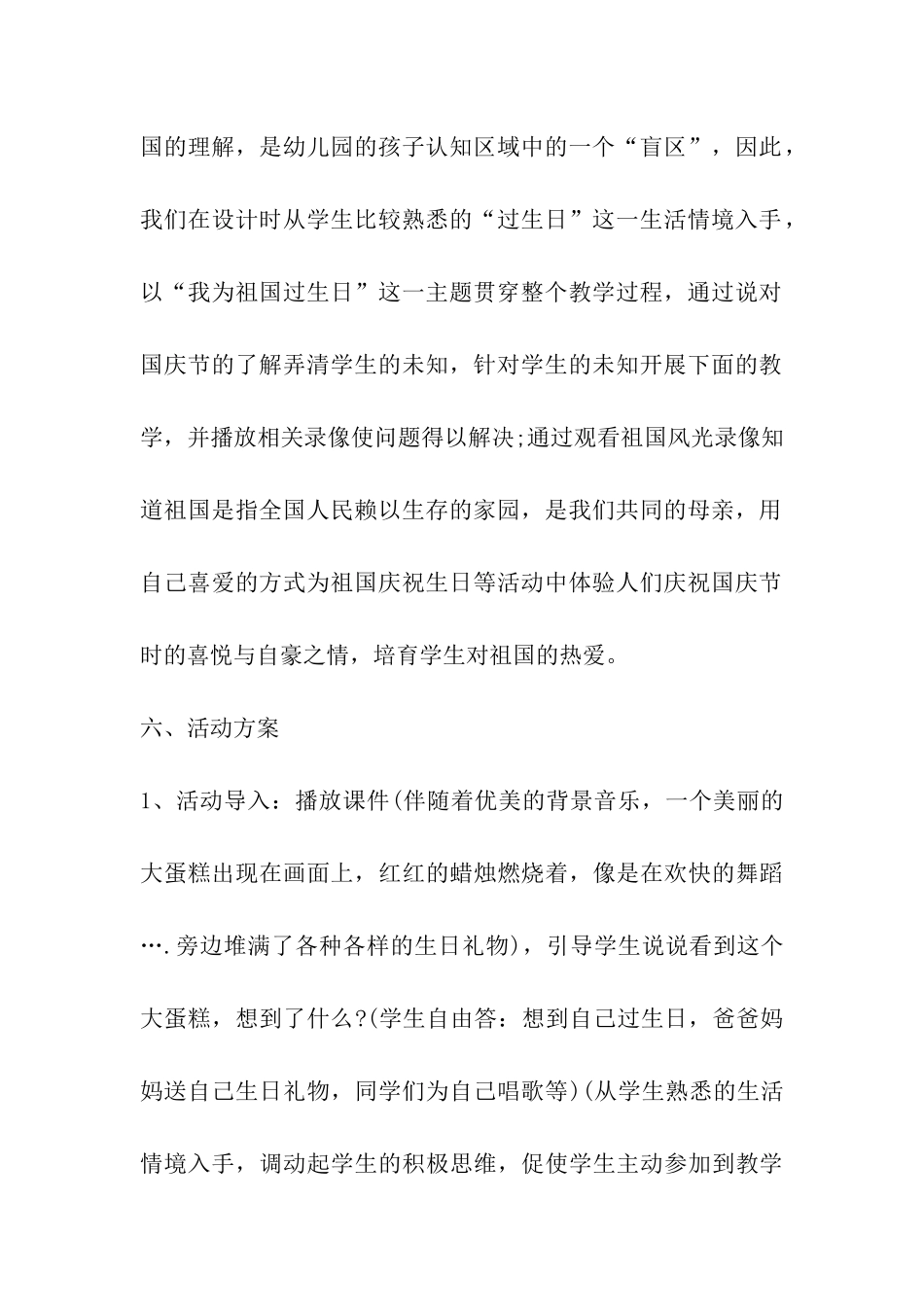 2024年幼儿园庆祝国庆节活动策划创意方案_第3页