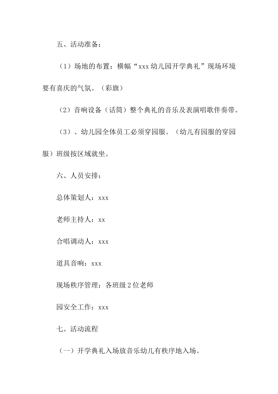 2024年幼儿园开学典礼活动方案_第2页