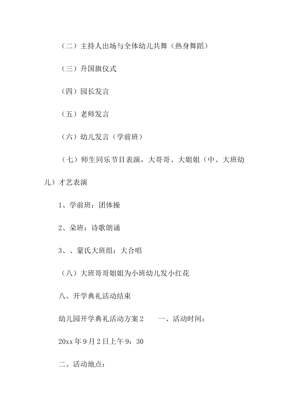 2024年幼儿园开学典礼活动方案_第3页