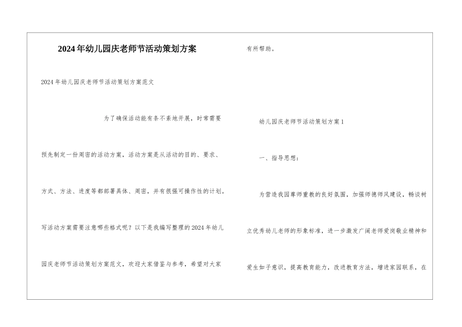 2024年幼儿园庆教师节活动策划方案_第1页