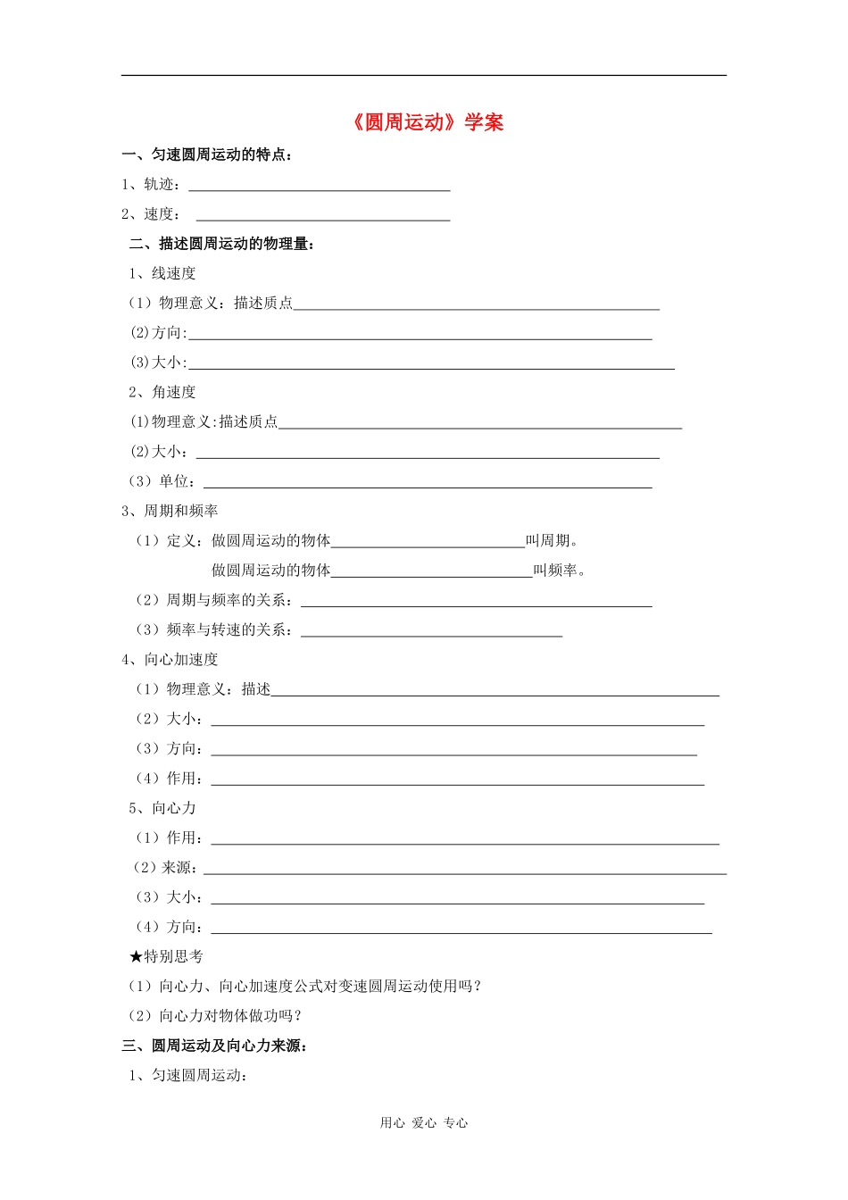 高中物理：5.5圆周运动 学案2新人教版必修2_第1页