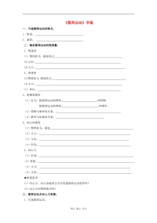 高中物理：5.5圆周运动 学案2新人教版必修2