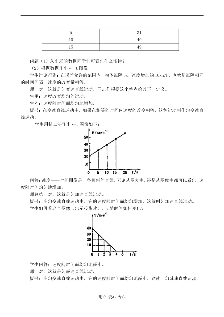 高中物理速度和时间的关系旧人教版第一册_第3页
