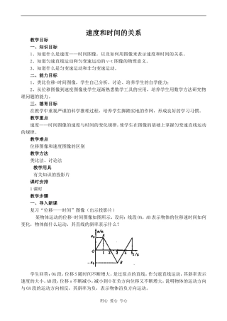 高中物理速度和时间的关系旧人教版第一册