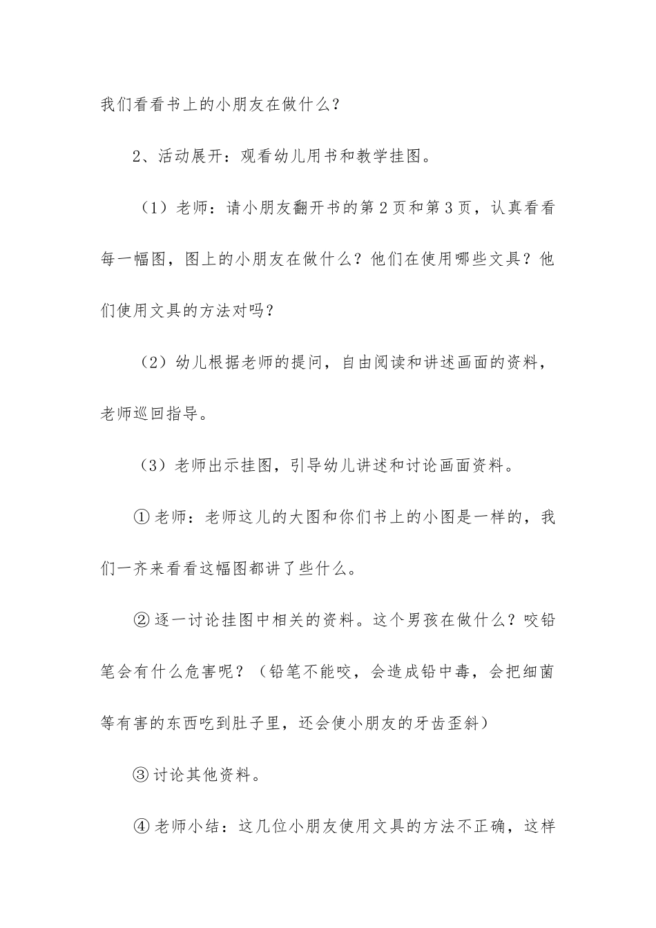 2024年幼儿园开学安全教育教案大班_第2页